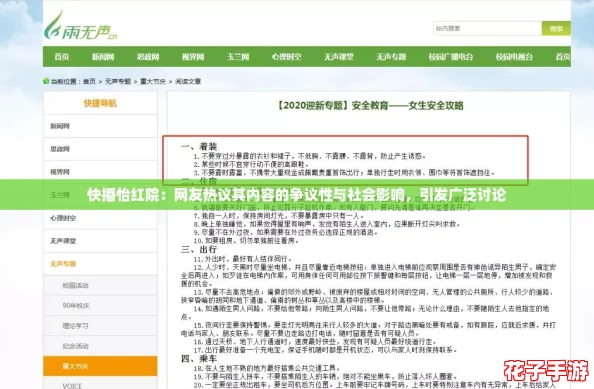 快播怡红院：网友热议其内容的争议性与社会影响，引发广泛讨论
