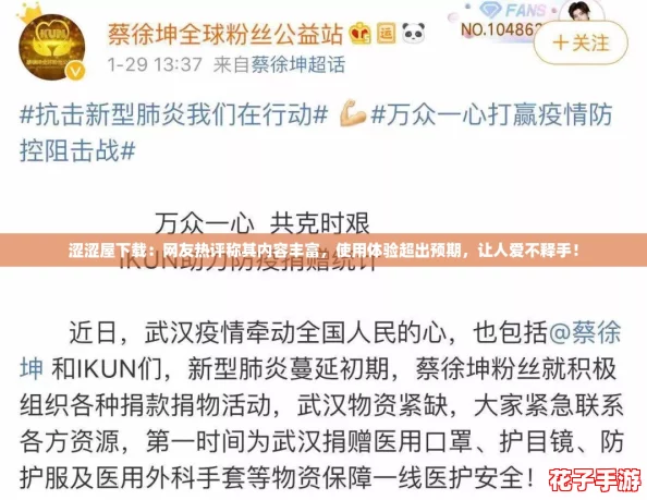 涩涩屋下载：网友热评称其内容丰富，使用体验超出预期，让人爱不释手！