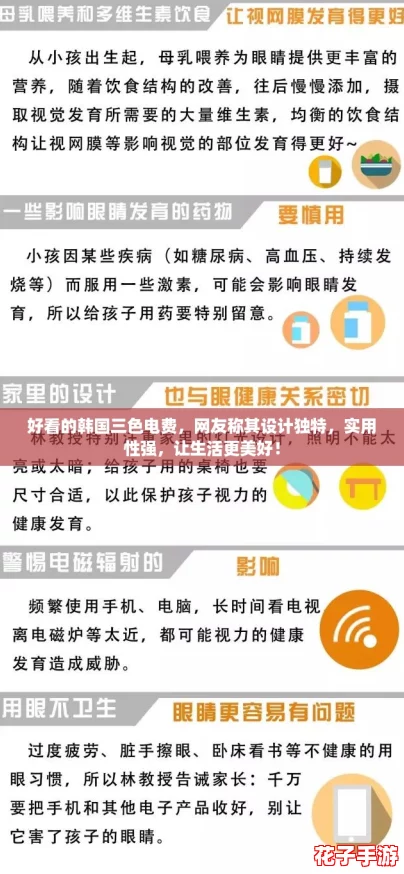 好看的韩国三色电费，网友称其设计独特，实用性强，让生活更美好！