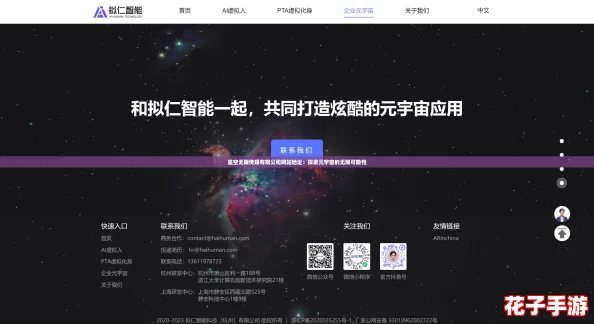 星空无限传媒有限公司网站地址：探索元宇宙的无限可能性