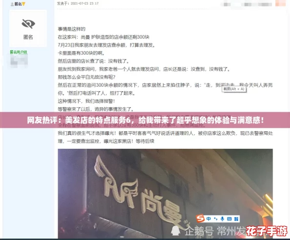 网友热评：美发店的特点服务6，给我带来了超乎想象的体验与满意感！