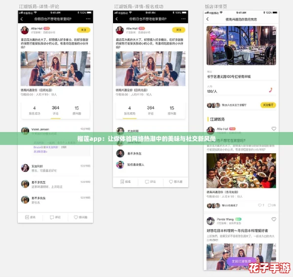 榴莲app：让你体验网络热潮中的美味与社交新风尚