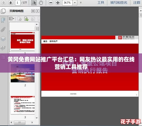 黄冈免费网站推广平台汇总：网友热议最实用的在线营销工具推荐