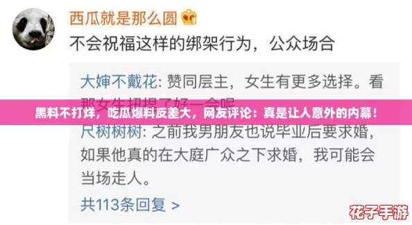 黑料不打烊，吃瓜爆料反差大，网友评论：真是让人意外的内幕！