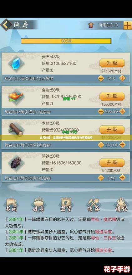玄元剑仙：深度解析神魂悟道玩法与攻略技巧