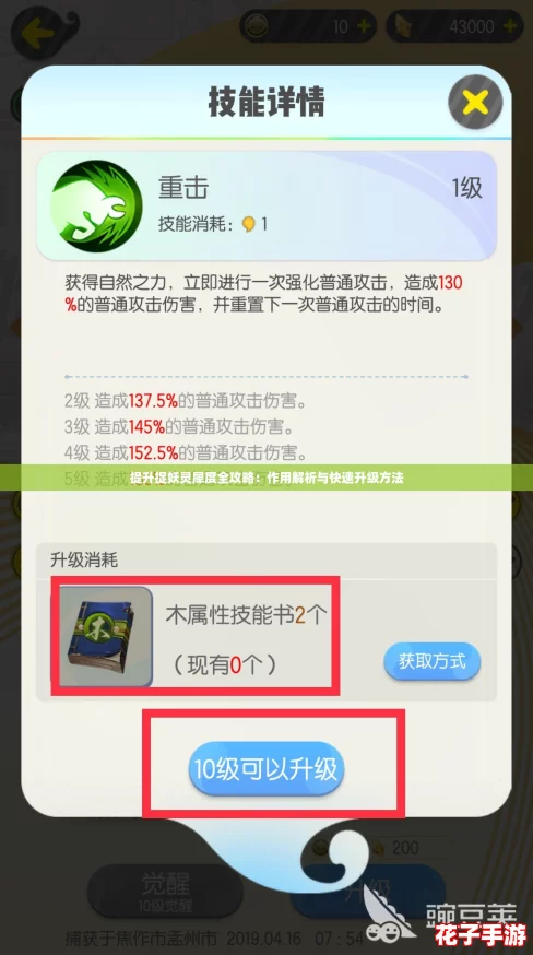 提升捉妖灵犀度全攻略：作用解析与快速升级方法