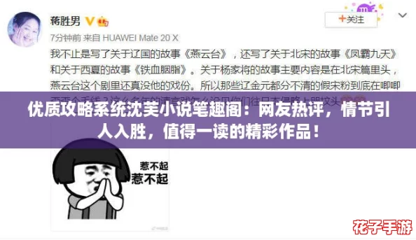 优质攻略系统沈芙小说笔趣阁：网友热评，情节引人入胜，值得一读的精彩作品！