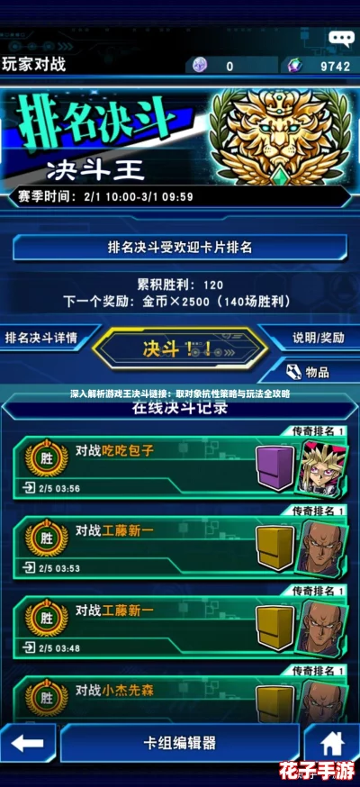 深入解析游戏王决斗链接:取对象抗性策略与玩法全攻略 深入解析游戏王决斗链接:取对象抗性策略与玩法全攻略