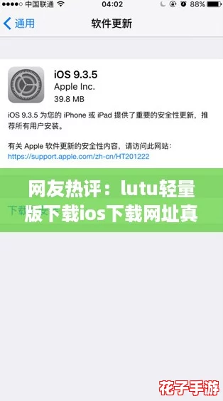 网友热评：lutu轻量版下载ios下载网址真是太方便了，使用体验极佳！