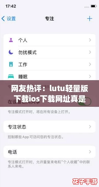 网友热评:lutu轻量版下载ios下载网址真是太方便了,使用体验极佳! 网友热评:lutu轻量版下载ios下载网址真是太方便了,使用体验极佳!