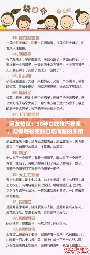 网友热议：50种口吃技巧视频，帮你轻松克服口吃问题的实用方法分享！