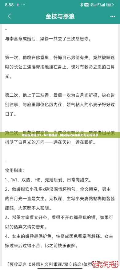 如何应对糙汉1/Nh的挑战:网友热议实用技巧与心得分享 如何应对糙汉1/Nh的挑战:网友热议实用技巧与心得分享