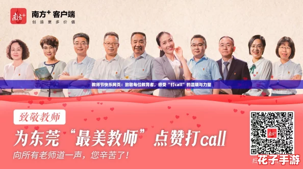 教师节快乐网页：致敬每位教育者，感受“打call”的温暖与力量