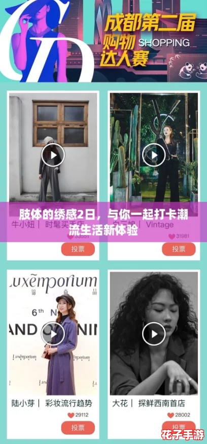 肢体的绣感2日,与你一起打卡潮流生活新体验 肢体的绣感2日,与你一起打卡潮流生活新体验
