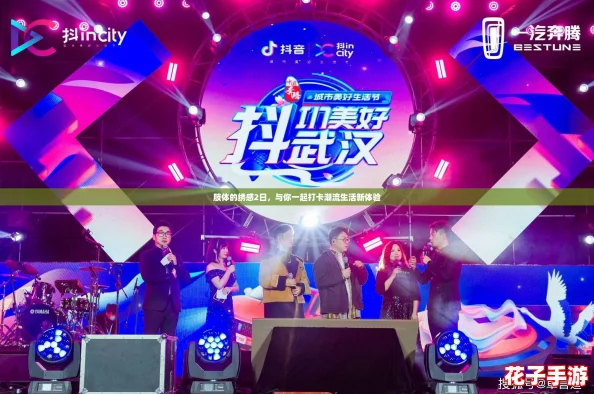 肢体的绣感2日,与你一起打卡潮流生活新体验 肢体的绣感2日,与你一起打卡潮流生活新体验