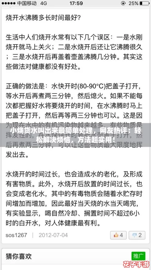 小烧货水叫出来最简单处理，网友热评：轻松解决烦恼，方法超实用！