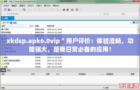 xkdsp.apk6.0vip＂用户评价：体验流畅，功能强大，是我日常必备的应用！