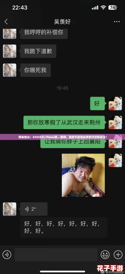 网友热议：XXXXXL19was嗯…嗯啊，竟然引发如此多的讨论和关注！