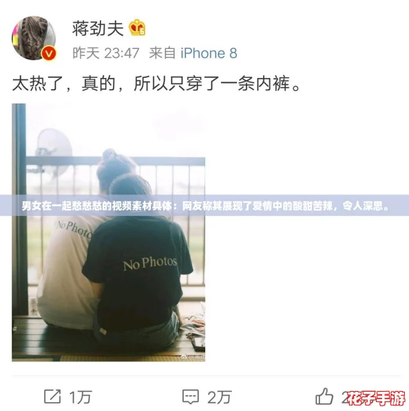 男女在一起愁愁愁的视频素材具体:网友称其展现了爱情中的酸甜苦辣,令人深思。 男女在一起愁愁愁的视频素材具体:网友称其展现了爱情中的酸甜苦辣,令人深思。