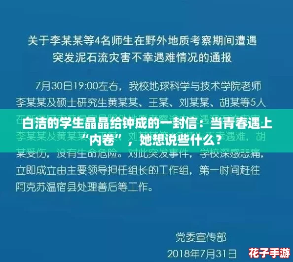 白洁的学生晶晶给钟成的一封信：当青春遇上“内卷”，她想说些什么？