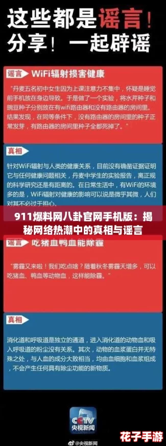 911爆料网八卦官网手机版：揭秘网络热潮中的真相与谣言