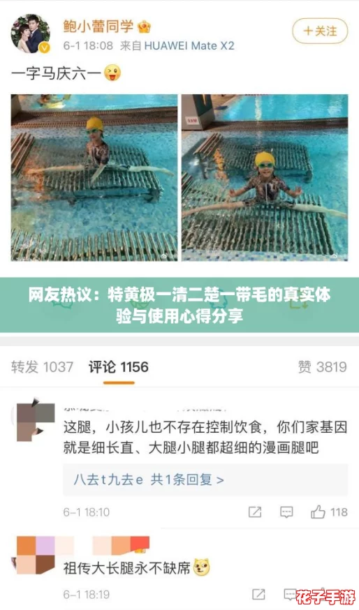 网友热议：特黄极一清二楚一带毛的真实体验与使用心得分享