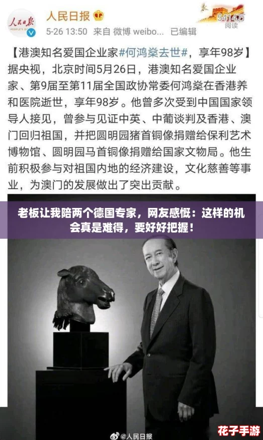 老板让我陪两个德国专家，网友感慨：这样的机会真是难得，要好好把握！