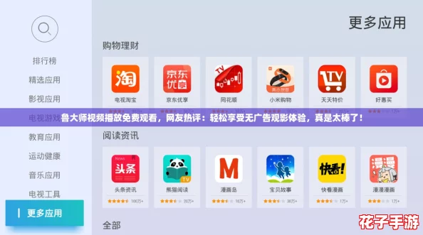 鲁大师视频播放免费观看,网友热评:轻松享受无广告观影体验,真是太棒了! 鲁大师视频播放免费观看,网友热评:轻松享受无广告观影体验,真是太棒了!