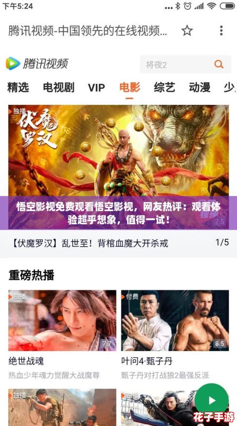 悟空影视免费观看悟空影视，网友热评：观看体验超乎想象，值得一试！
