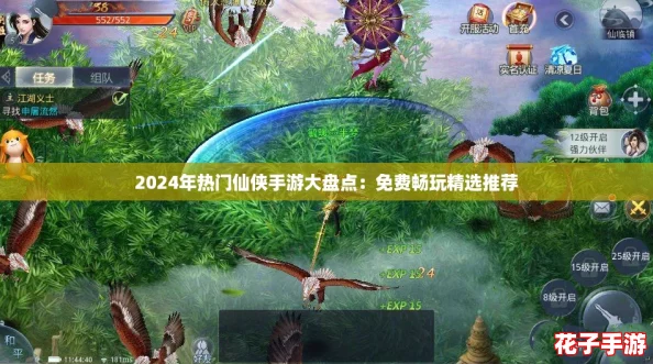 2024年热门仙侠手游大盘点：免费畅玩精选推荐