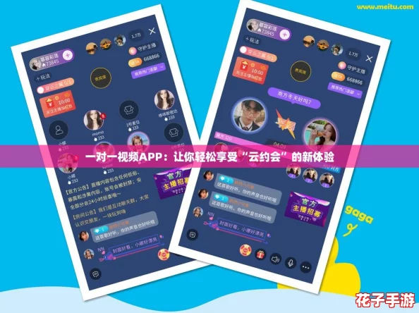 一对一视频APP：让你轻松享受“云约会”的新体验
