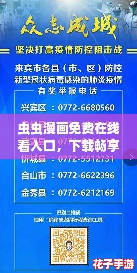 虫虫漫画免费在线看入口，下载畅享超火爆网络热漫体验！