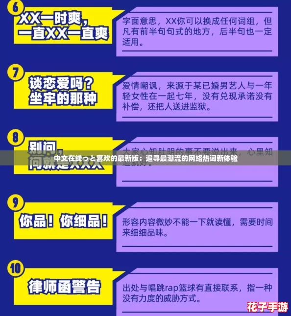 中文在线っと喜欢的最新版:追寻最潮流的网络热词新体验 中文在线っと喜欢的最新版:追寻最潮流的网络热词新体验