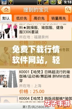 免费下载行情软件网站，轻松下载安装，跟随热潮享受实时数据！