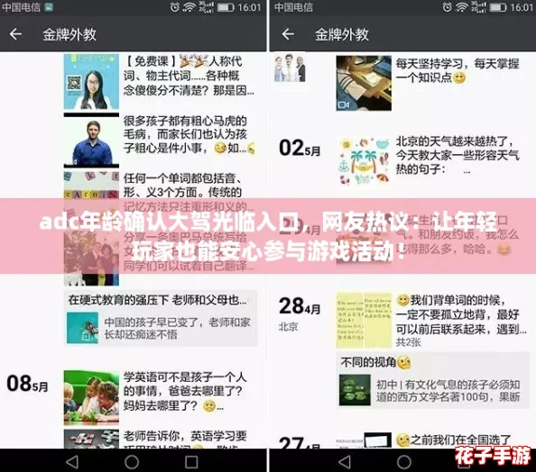 adc年龄确认大驾光临入口，网友热议：让年轻玩家也能安心参与游戏活动！