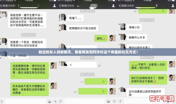 附近的女人找你聊天,看看网友如何评价这个有趣的社交方式! 附近的女人找你聊天,看看网友如何评价这个有趣的社交方式!