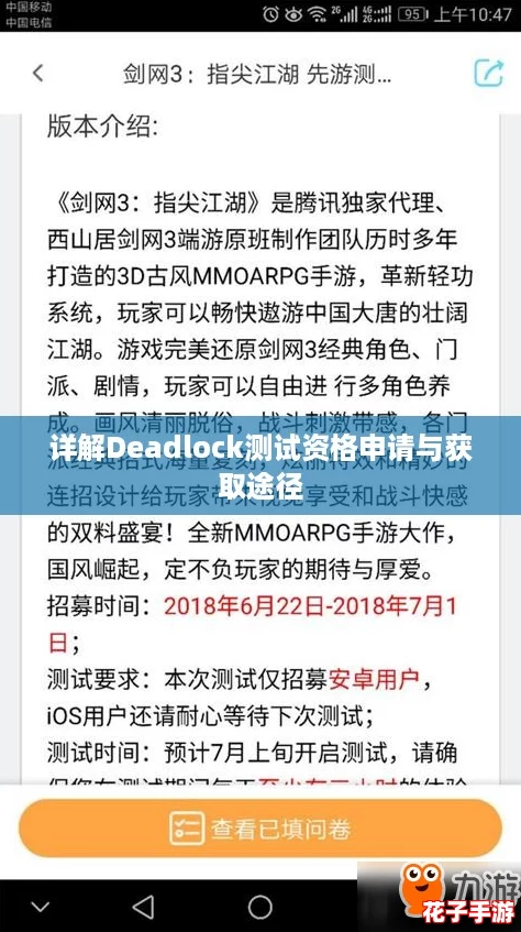 详解Deadlock测试资格申请与获取途径