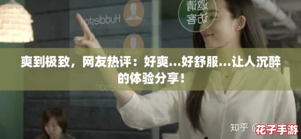 爽到极致，网友热评：好爽...好舒服...让人沉醉的体验分享！