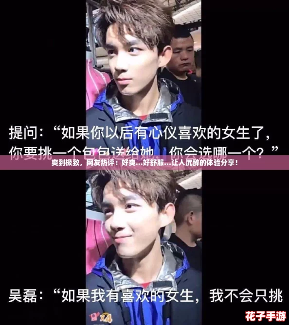 爽到极致，网友热评：好爽...好舒服...让人沉醉的体验分享！