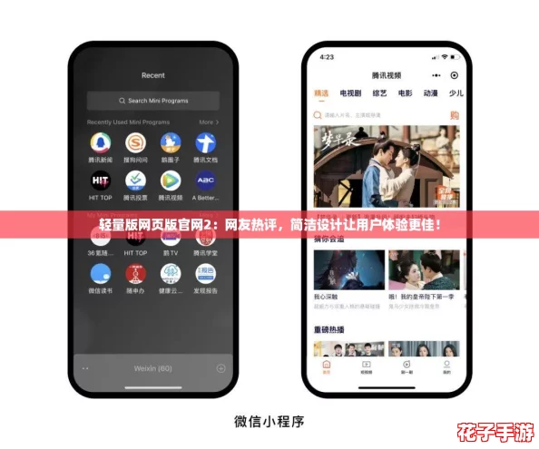 轻量版网页版官网2：网友热评，简洁设计让用户体验更佳！