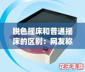 脱色摇床和普通摇床的区别:网友称其为实验室效率提升的关键工具! 脱色摇床和普通摇床的区别:网友称其为实验室效率提升的关键工具!