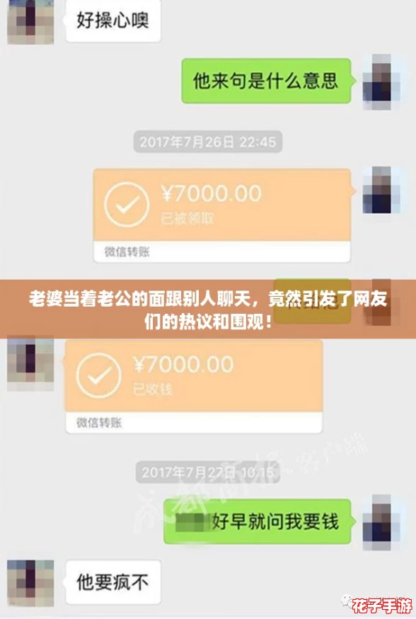 老婆当着老公的面跟别人聊天，竟然引发了网友们的热议和围观！