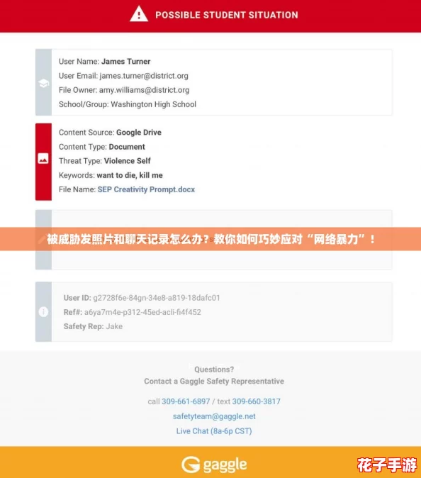 被威胁发照片和聊天记录怎么办？教你如何巧妙应对“网络暴力”！