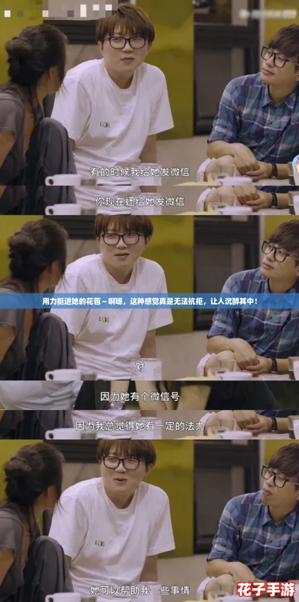 用力挺进她的花苞～啊嗯，这种感觉真是无法抗拒，让人沉醉其中！