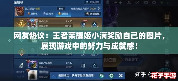 网友热议：王者荣耀姬小满奖励自己的图片，展现游戏中的努力与成就感！
