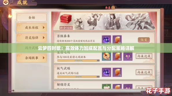 云梦四时歌：高效体力加成配置与分配策略详解