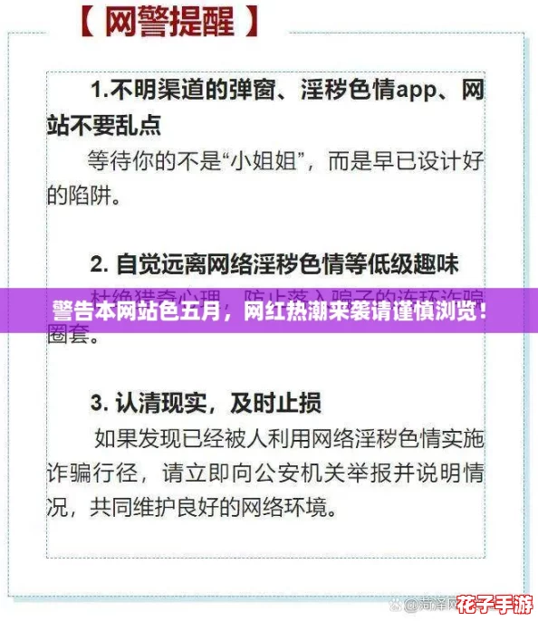 警告本网站色五月，网红热潮来袭请谨慎浏览！