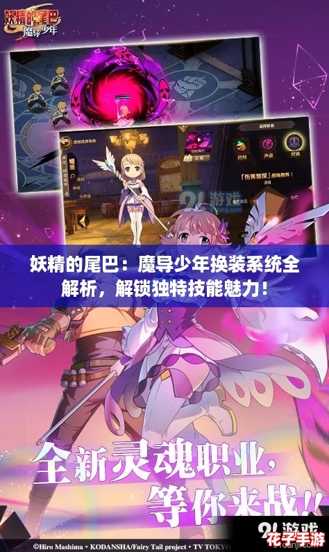 妖精的尾巴：魔导少年换装系统全解析，解锁独特技能魅力！