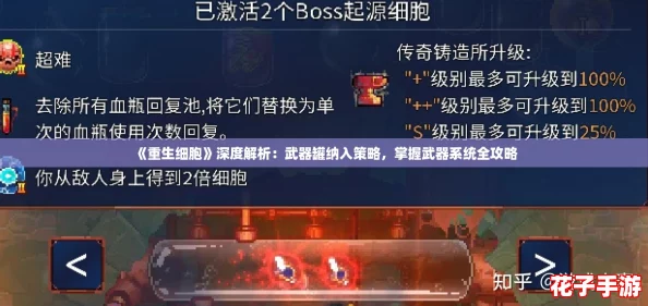 《重生细胞》深度解析:武器罐纳入策略,掌握武器系统全攻略 《重生细胞》深度解析:武器罐纳入策略,掌握武器系统全攻略