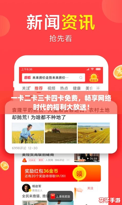 一卡二卡三卡四卡免费，畅享网络时代的福利大放送！